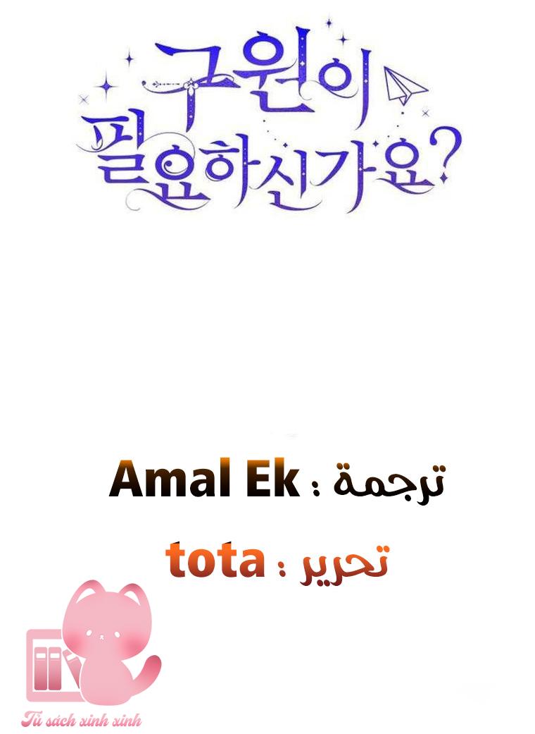Liệu Người Có Muốn Được Cứu Rỗi Không? Chapter 11 - Trang 4