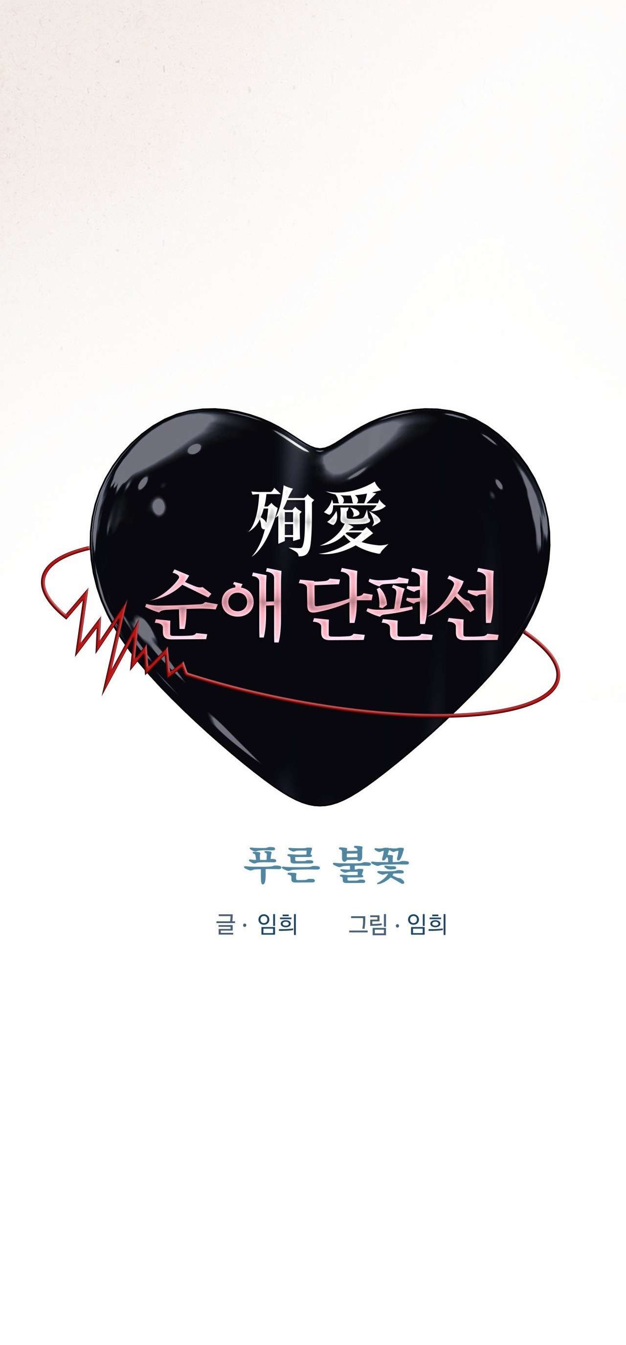 Ngọn Lửa Xanh Chapter 3 - Trang 4