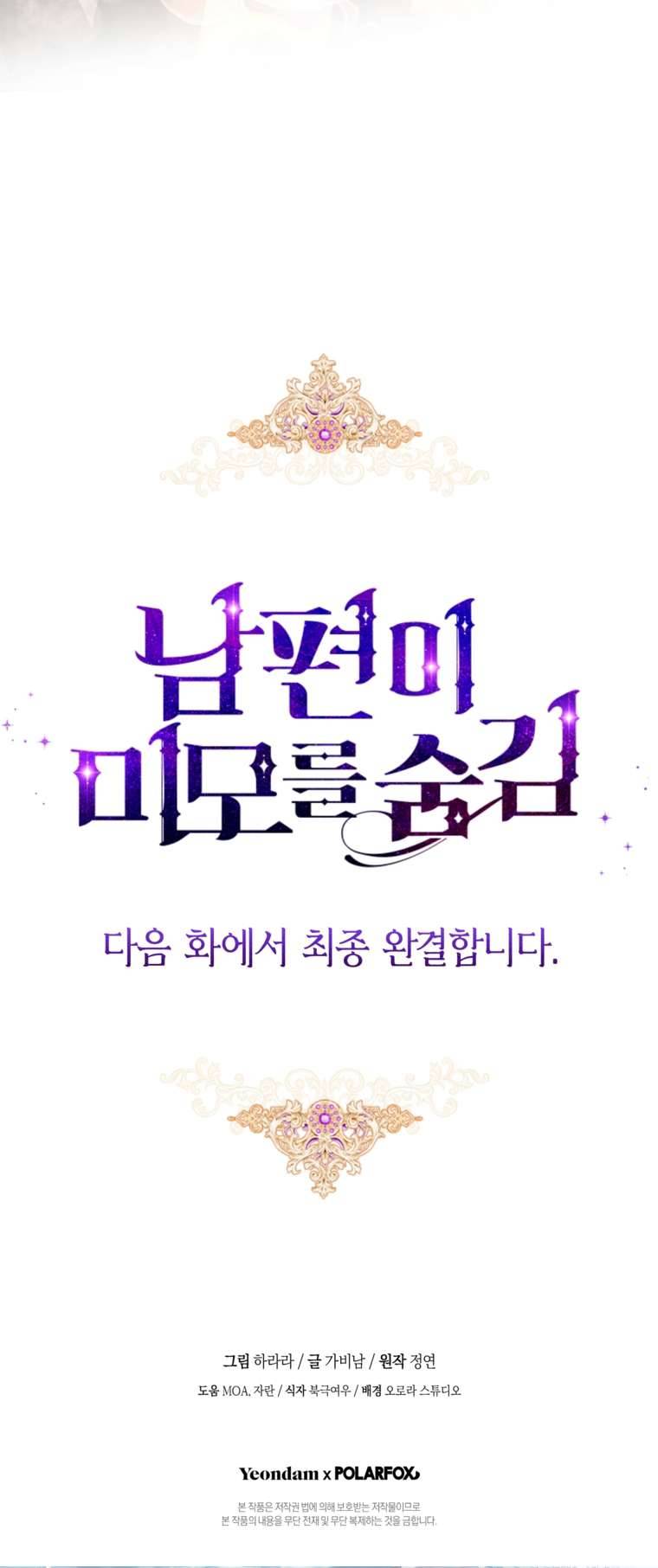 Hôn Phu Ẩn Sắc Chap 107 - Trang 2