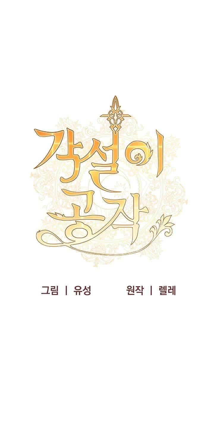 Công Tước Hát Rong Chapter 16 - Trang 3