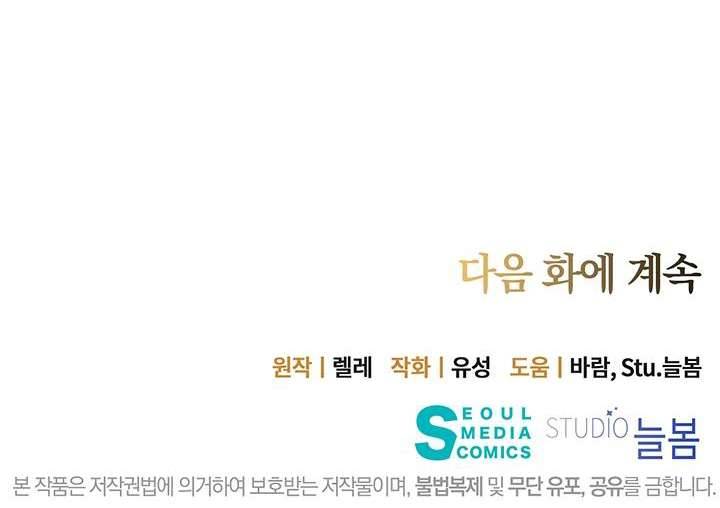 Công Tước Hát Rong Chapter 17 - Trang 3