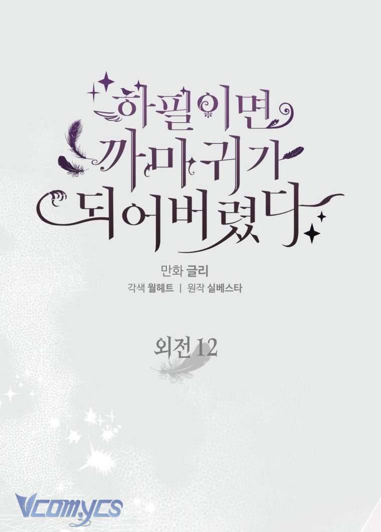 Bỗng Nhiên Tôi Trở Thành Quạ Đen!! Chap (END) - Trang 2