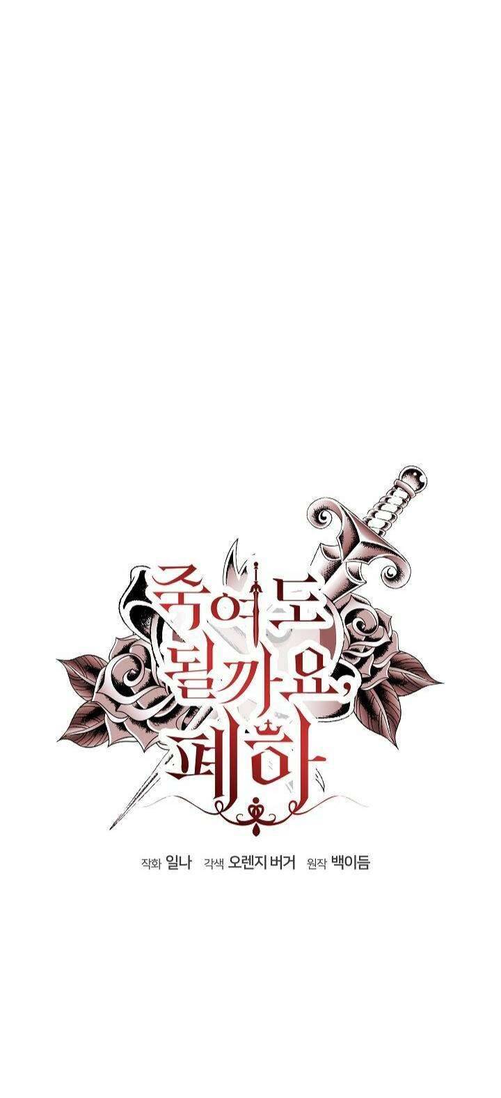 Bệ Hạ, Tôi Sẽ Giết Ngài! Chapter 4 - Trang 4